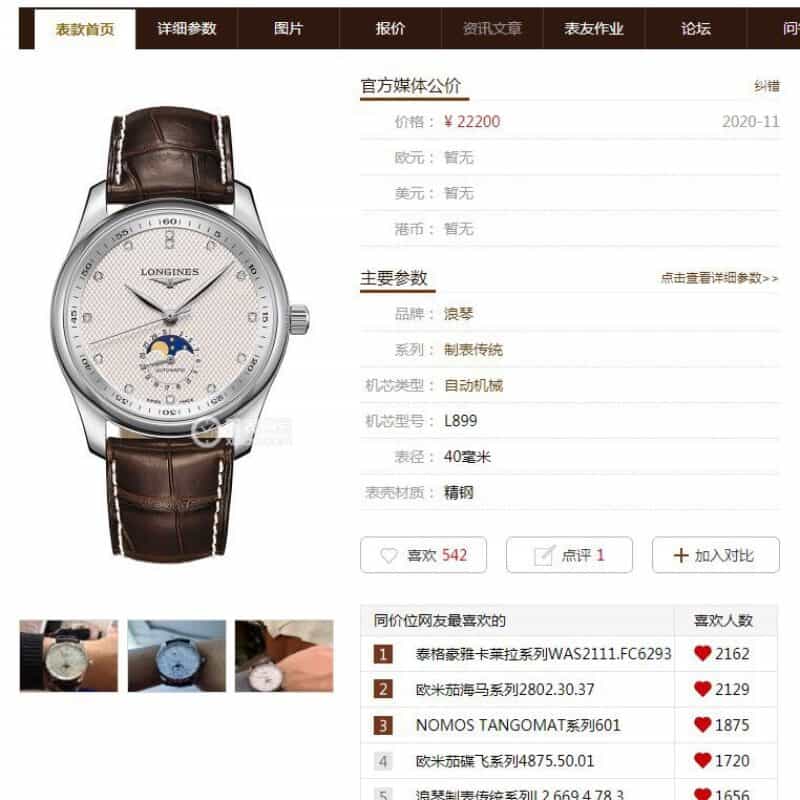 浪琴名匠系列L2.909.4.78.3月相腕表