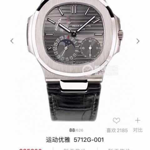 百达.翡丽Patekphilippe运动系列（鹦鹉螺）5724腕表