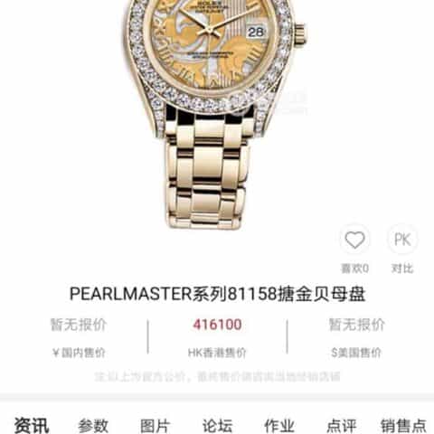 劳力士-34毫米PEARLMASTER系列81158搪金珍珠母幻彩盘34㎜ Cal.2236自动机械  腕表