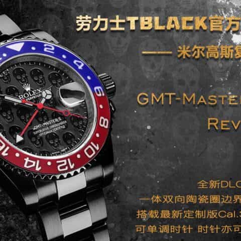 劳力士TBLACK官方定制版格林尼治型REVENGE（米尔高斯复仇系列）