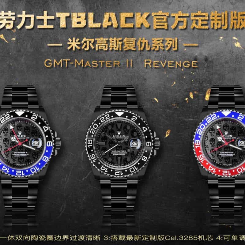 劳力士TBLACK官方定制版格林尼治型REVENGE(米尔高斯复仇系列)