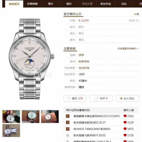 匠心之作 浪琴名匠系列L2.909.4.78.3月相腕表