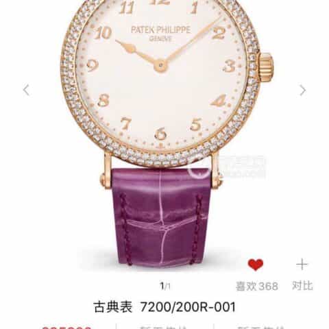 特别推荐新品百达翡丽古典系列搭载8215机芯女款