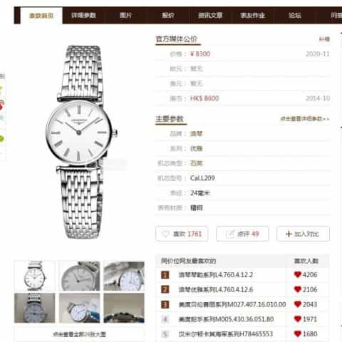 浪琴嘉岚系列休闲原装瑞士L209石英机芯腕表