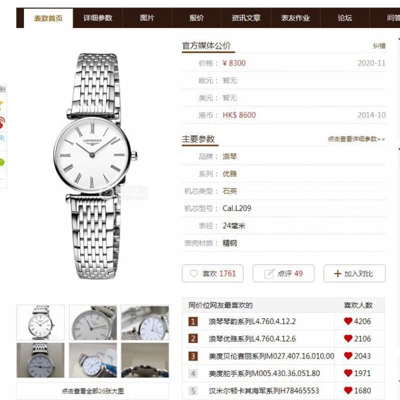 浪琴嘉岚系列休闲原装瑞士L209石英机芯腕表