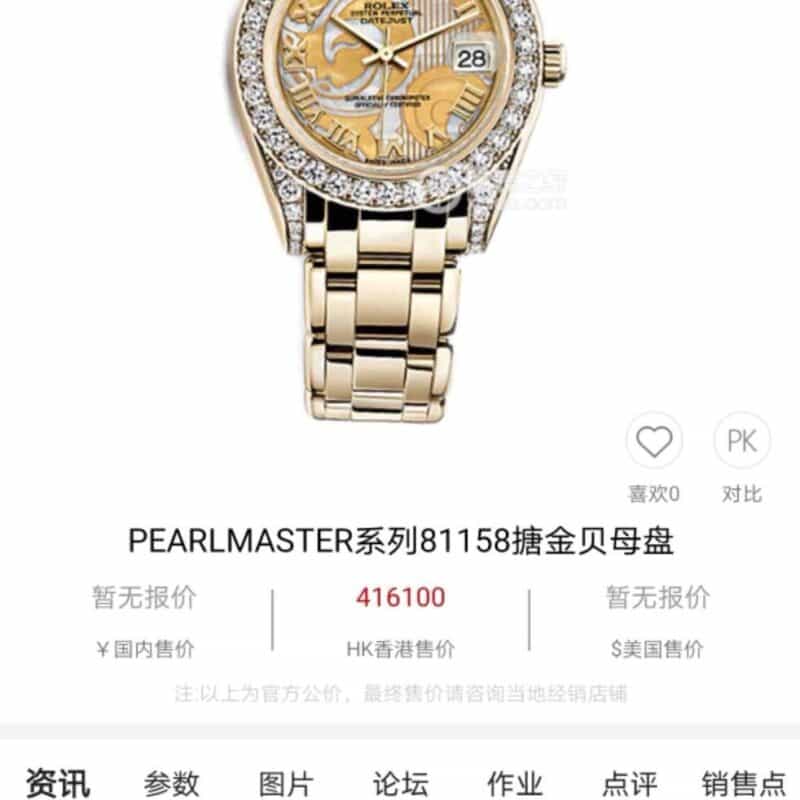 劳力士-34毫米PEARLMASTER系列81158搪金珍珠母幻彩盘34㎜腕表