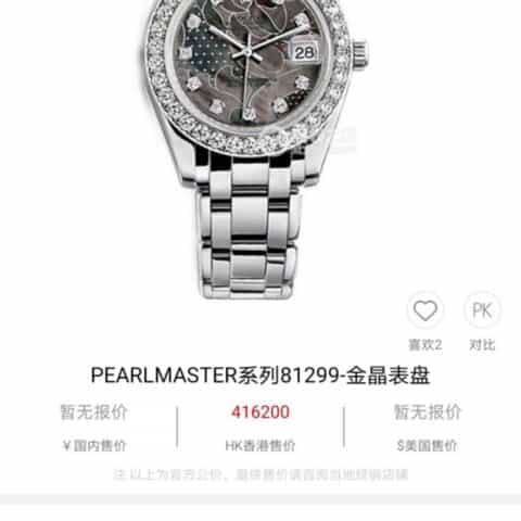 劳力士-34毫米PEARLMASTER系列81158搪金珍珠母幻彩盘34㎜腕表