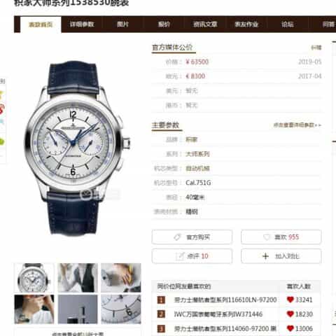 积.家大师系列原装7750全自动复杂计时功能腕表