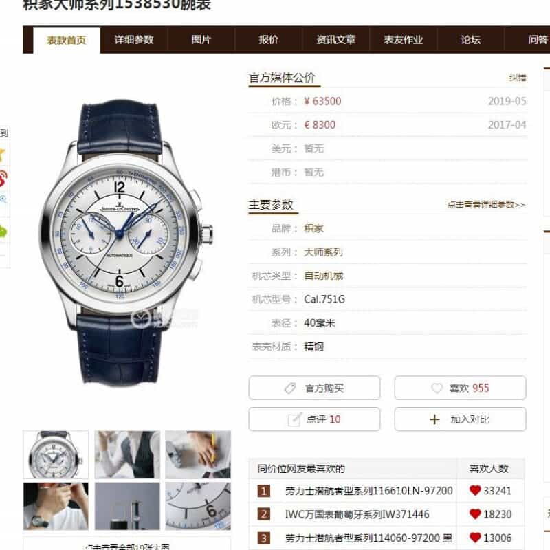 积.家大师系列原装7750全自动复杂计时功能腕表