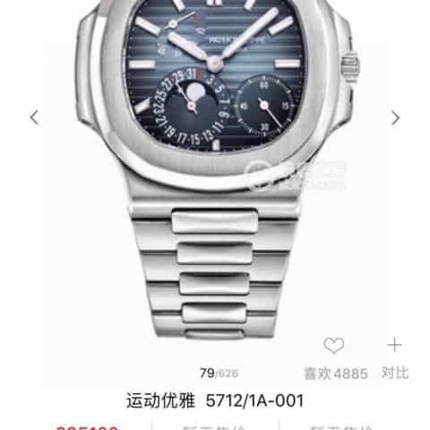 百达.翡丽Patekphilippe运动系列（鹦鹉螺）5724腕表