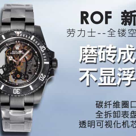 ROF 攻坚劳力士全镂空潜航者3130机芯