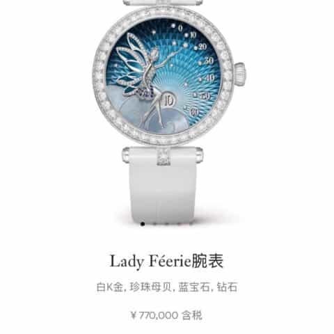 梵克雅宝新款Lady Féerie腕表