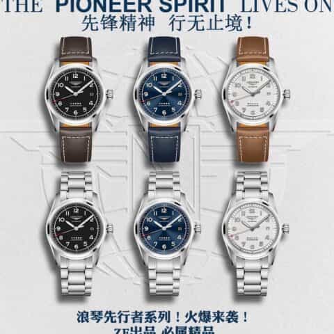 浪琴先行者腕表系列巨作机芯PT5000腕表