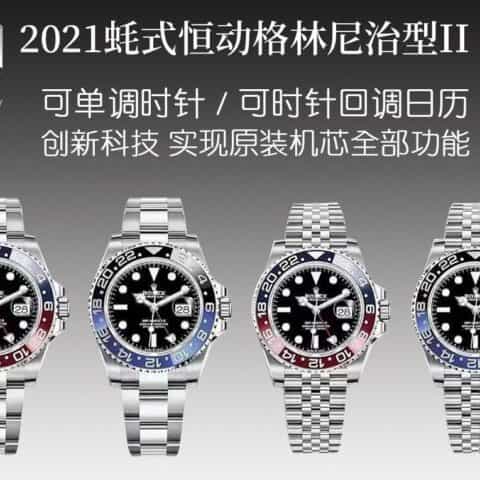 劳力士蚝式恒动格林尼治型40系列定制3186机芯腕表