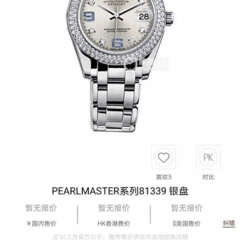 劳力士-34毫米  镶钻表盘PEARLMASTER系列  型号:【m81339】Cal.2236自动机械腕表