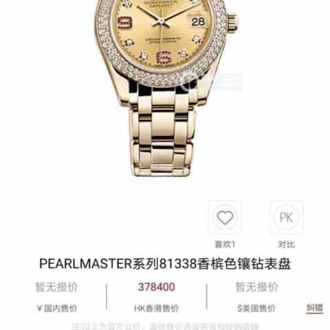  劳力士-34毫米  镶钻表盘PEARLMASTER系列  型号:【m81339】Cal.2236自动机械腕表