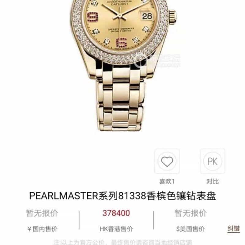  劳力士-34毫米  镶钻表盘PEARLMASTER系列  型号:【m81339】Cal.2236自动机械腕表
