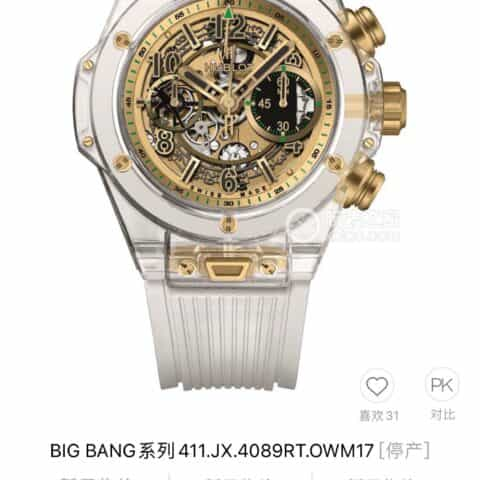 恒宝HUBLOT 宇舶宇舶BIG BANG系列411.JX.4802.RT“全透明腕表