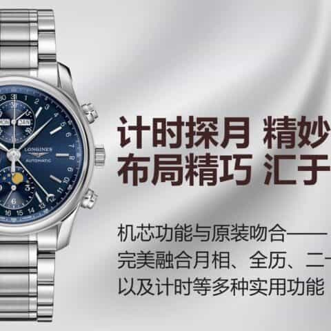 浪琴名匠月相2018最新款L2.773.4.78.6腕表