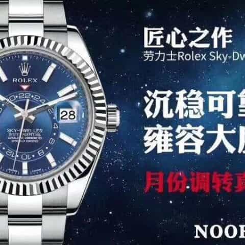 N厂新品劳力士Rolex Sky-Dweller 天行者全自动机械9001机芯