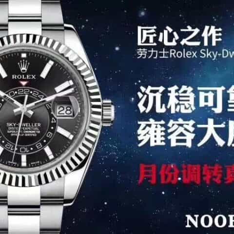 N厂新品劳力士Rolex Sky-Dweller 天行者全自动机械9001机芯