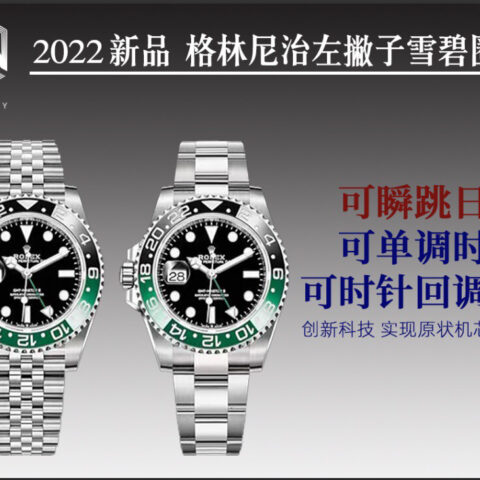 EW2022新品，格林尼治左撇子雪碧圈 ①独家定制3186机芯