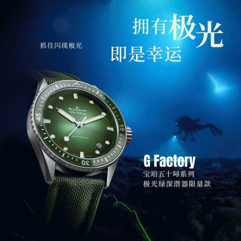 GF全新极光绿宝珀五十噚钢壳限量款腕表