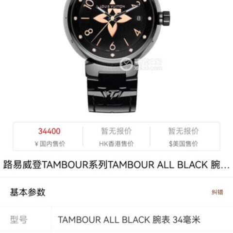 LV Tambour 系列腕表