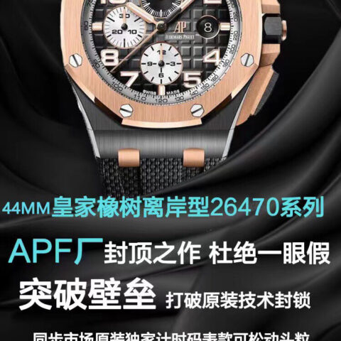 APF厂“新配色”爱彼皇家橡树离岸型26405系列彩色陶瓷腕表