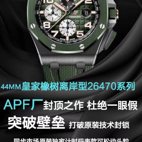 APF厂“新配色”爱彼皇家橡树离岸型26405系列彩色陶瓷腕表
