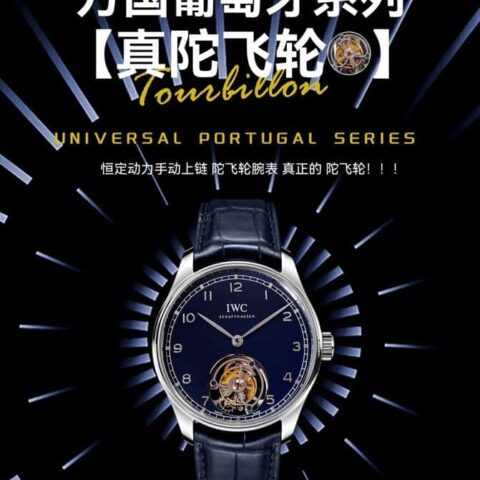 TC Factory 洲际13周年庆 万国 葡萄牙系列 真陀飞轮腕表IWCPORTUGIESER HAND-WOUND TOURBILLON