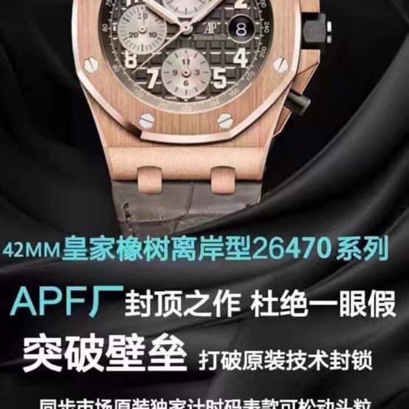 JF (爱彼皇家橡树离岸型)26470表3126的计时机芯42毫米腕表