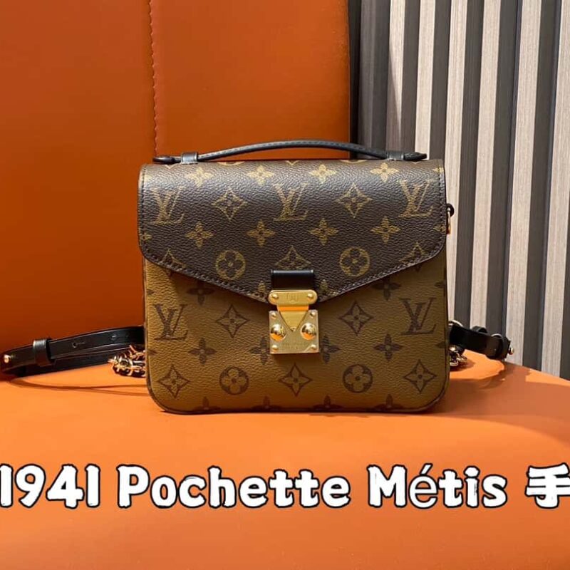 【原单精品】M11941老花拼色 双肩邮差包 系列 Pochette Métis 手袋