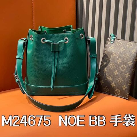 【原单精品】M24675绿色 水波纹水桶包 NOE BB 手袋 Noé BB 包