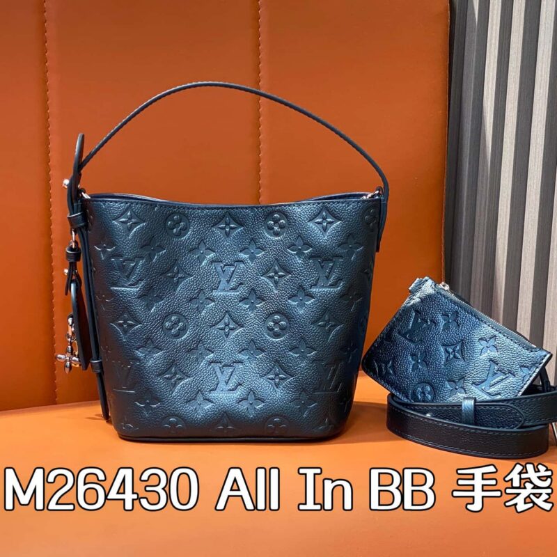 【原单精品】M26430珠光蓝 M13045全皮压花水桶包 All in BB 水桶手袋